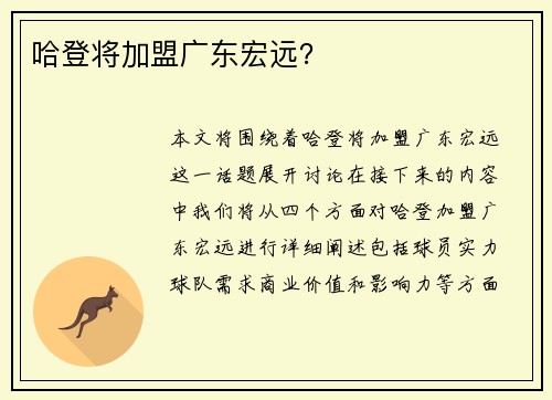 哈登将加盟广东宏远？